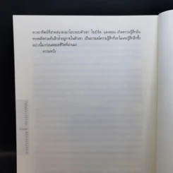 The Lost Symbol สาส์นลับที่สาบสูญ - แดน บราวน์ (Dan Brown) รูปที่ 12