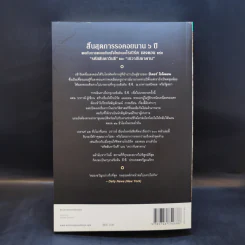The Lost Symbol สาส์นลับที่สาบสูญ - แดน บราวน์ (Dan Brown) รูปที่ 2