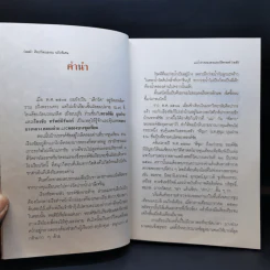 แม่น้ำลำคลอง สายประวัติศาสตร์ - สุจิตต์ วงษ์เทศ รูปที่ 12