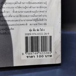ฟุดฟิดฟอไฟ เล่ม 4 กับ แสงชัย สุนทรวัฒน์ - แสงชัย สุนทรวัฒน์ รูปที่ 15