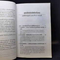 ยุทธจักรชิงบัลลังก์มังกร - วินัย สุกใส รูปที่ 11