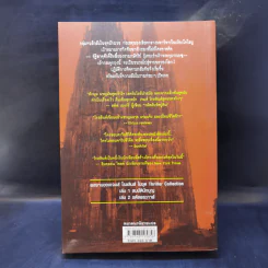 สมบัตินักบุญ Map of Bones - James Rollins รูปที่ 2