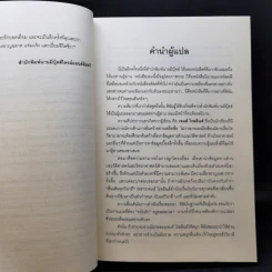 รหัสพระกาฬ Black Order - Jame Rollins รูปที่ 9