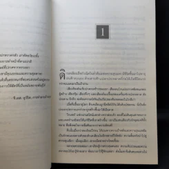 แฟรงเกนสไตน์ข้ามศตวรรษ ภาค 2 รัตติกาลเลือด - Dean Koontz รูปที่ 9