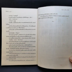 แฟรงเกนสไตน์ข้ามศตวรรษ ภาค 2 รัตติกาลเลือด - Dean Koontz รูปที่ 10