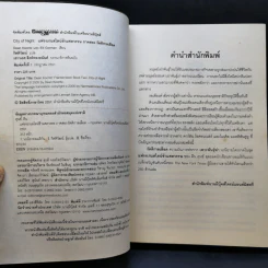 แฟรงเกนสไตน์ข้ามศตวรรษ ภาค 2 รัตติกาลเลือด - Dean Koontz รูปที่ 8