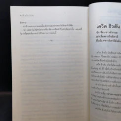 ฆาตกรรมอาถรรพ์ a Season for the Daed - David Hewson รูปที่ 10