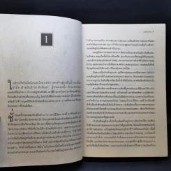 เพลิงแค้น The Lizard's Bite - David Hewson รูปที่ 8