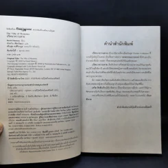 ปริศนาความตาย The Villa of Mysteries - David Hewson รูปที่ 9