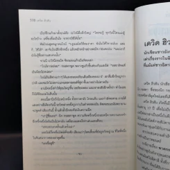 ปริศนาความตาย The Villa of Mysteries - David Hewson รูปที่ 11