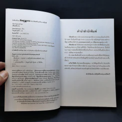 เชือดสังเวย The Sacred Cut - David Hewson รูปที่ 8