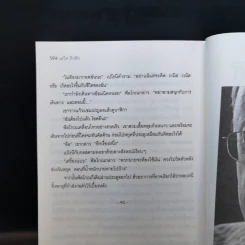 เชือดสังเวย The Sacred Cut - David Hewson รูปที่ 10
