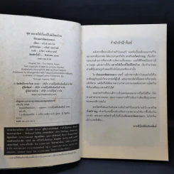 ชุด อยากให้เรื่องนี้ไม่มีโชคร้าย เล่ม 2 ห้องอสรพิษชวนผวา รูปที่ 9