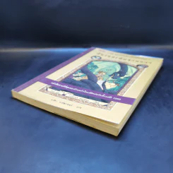 ชุด อยากให้เรื่องนี้ไม่มีโชคร้าย เล่ม 2 ห้องอสรพิษชวนผวา รูปที่ 7