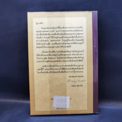 ชุด อยากให้เรื่องนี้ไม่มีโชคร้าย เล่ม 2 ห้องอสรพิษชวนผวา รูปที่ 2