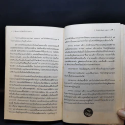 ชุด อยากให้เรื่องนี้ไม่มีโชคร้าย เล่ม 2 ห้องอสรพิษชวนผวา รูปที่ 11