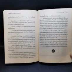 ชุด อยากให้เรื่องนี้ไม่มีโชคร้าย เล่ม 1 ลางร้ายเริ่มปรากฏ รูปที่ 11