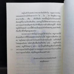 โลกนี้ไม่มีสิ้นหวัง - Eleanor H. Porter รูปที่ 13