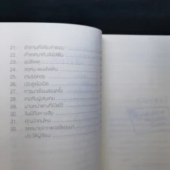 โลกนี้ไม่มีสิ้นหวัง - Eleanor H. Porter รูปที่ 11