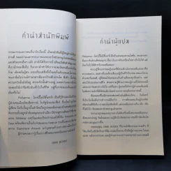 โลกนี้ไม่มีสิ้นหวัง - Eleanor H. Porter รูปที่ 9