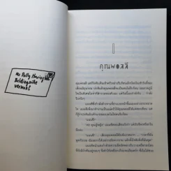 โลกนี้ไม่มีสิ้นหวัง - Eleanor H. Porter รูปที่ 12