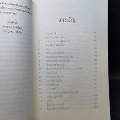 โลกนี้ไม่มีสิ้นหวัง - Eleanor H. Porter รูปที่ 10