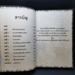 การิน ปริศนาคดีอาถรรพ์ เกมเชื่อมความตายออนไลน์มรณะ รูปที่ 9