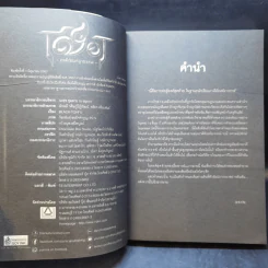 เชียร ภาคีทัณฑ์อาถรรพ์ (Special Cover) 5 รูปที่ 8