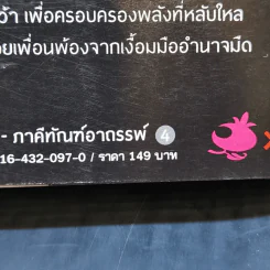 เชียร ภาคีทัณฑ์อาถรรพ์ 4 รูปที่ 13
