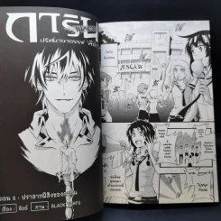 การิน Black ปริศนาอาถรรพ์สีดำ เล่ม 3 รูปที่ 15