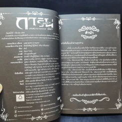 การิน Black ปริศนาอาถรรพ์สีดำ เล่ม 3 รูปที่ 12