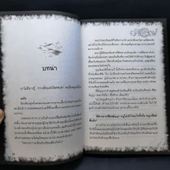 การิน ปริศนาคดีอาถรรพ์ ภาค 2 ตอนที่ 10 ญาณอาถรรพ์ - อัยย์ รูปที่ 10