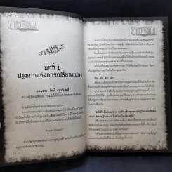 การิน ปริศนาคดีอาถรรพ์ คดีที่ 11: ปัจฉิมบทลิขิตตอนธการ (จบภาค) รูปที่ 13