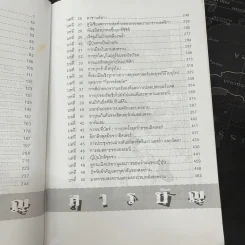 สงครามโลกครั้งที่ 1-2 - ปรีชา ศรีวาลัย รูปที่ 9
