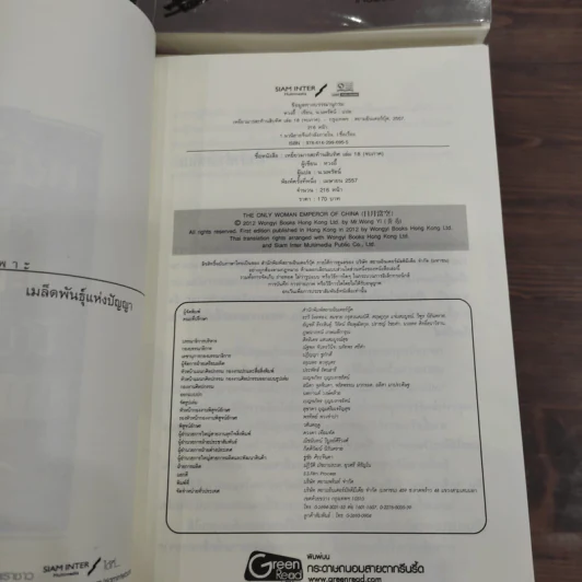 เหยี่ยวมารสะท้านสิบทิศ ภาค 1-3 ครบชุด - หวงอี้, น.นพรัตน์ รูปที่ 8