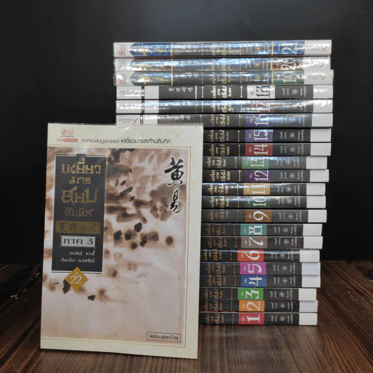เหยี่ยวมารสะท้านสิบทิศ ภาค 1-3 ครบชุด - หวงอี้, น.นพรัตน์ รูปที่ 4