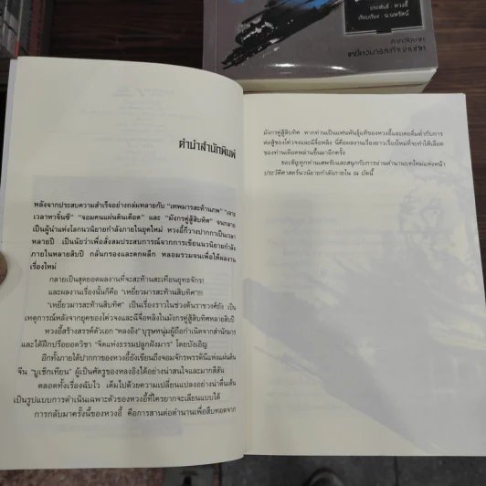 เหยี่ยวมารสะท้านสิบทิศ ภาค 1-3 ครบชุด - หวงอี้, น.นพรัตน์ รูปที่ 9