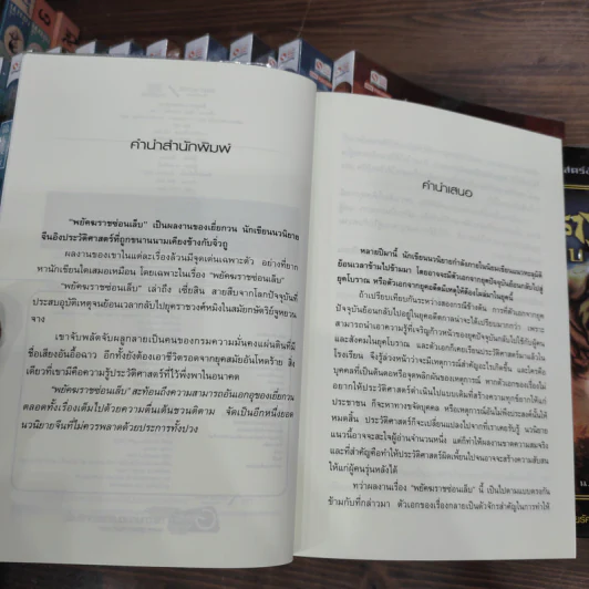 พยัคฆราชซ่อนเล็บ ภาค 1-2 รวม 30 เล่มจบ - น.นพรัตน์ รูปที่ 8