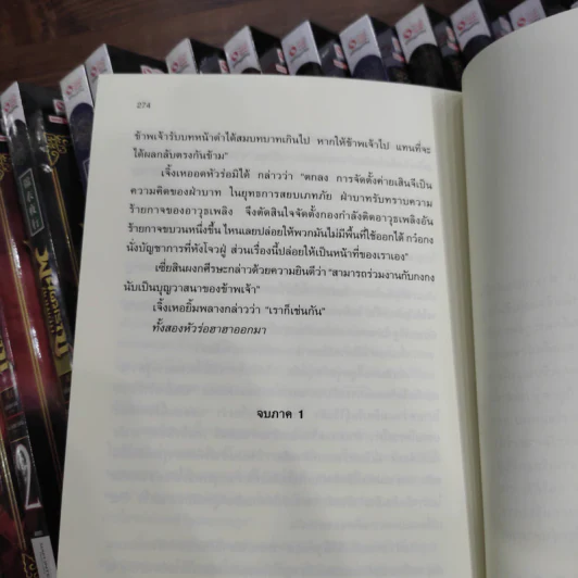 พยัคฆราชซ่อนเล็บ ภาค 1-2 รวม 30 เล่มจบ - น.นพรัตน์ รูปที่ 11