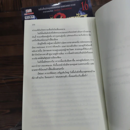 หาญท้าชะตาฟ้า ปริศนายุทธจักร ภาค 1-2 ครบชุด 32 เล่มจบ - มาวนี่, น.นพรัตน์ รูปที่ 17