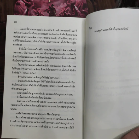 หาญท้าชะตาฟ้า ปริศนายุทธจักร ภาค 1-2 ครบชุด 32 เล่มจบ - มาวนี่, น.นพรัตน์ รูปที่ 12