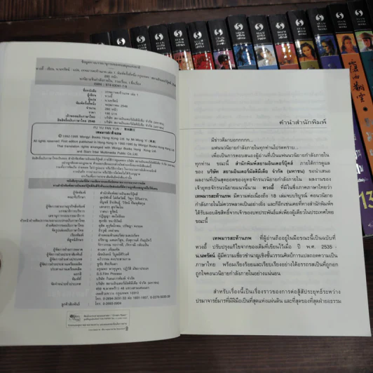 เทพมารสะท้านภพ 18 เล่มจบ - หวงอี้, น.นพรัตน์ รูปที่ 8