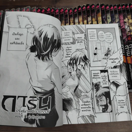 การิน ปริศนาคดีอาถรรพ์ คดีที่ 0-15 ขายรวม 41 เล่ม รูปที่ 16