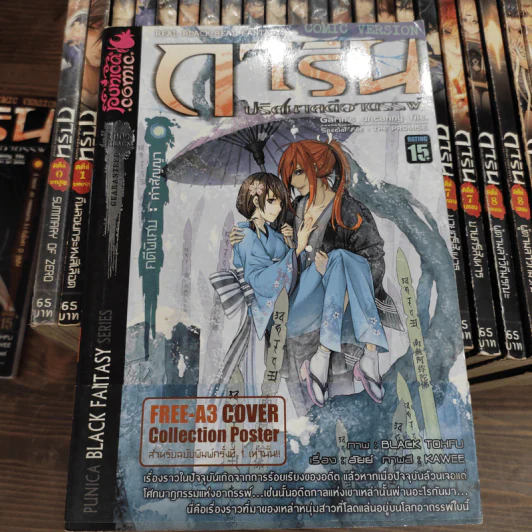 การิน ปริศนาคดีอาถรรพ์ คดีที่ 0-15 ขายรวม 41 เล่ม รูปที่ 10