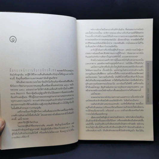 พลิกแผนเพชฌฆาต - Jeffery Deaver (เจฟเฟอรี่ ดีเวอร์) รูปที่ 10