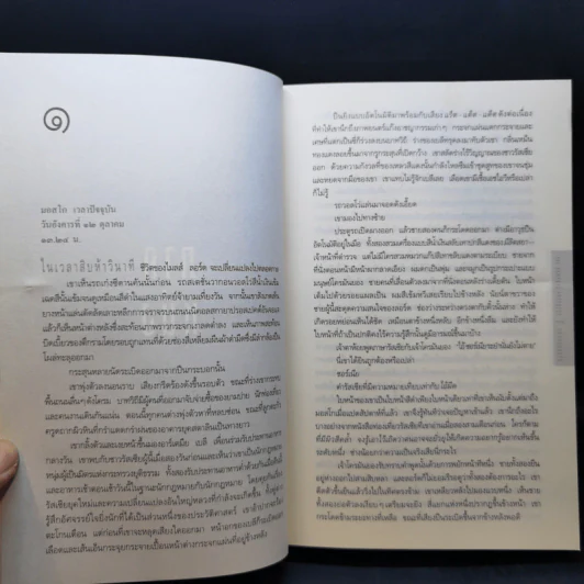 รหัสลับรัสปูติน The Romanov Prophecy - Steve Berry (สตีฟ เบอร์รี) รูปที่ 12