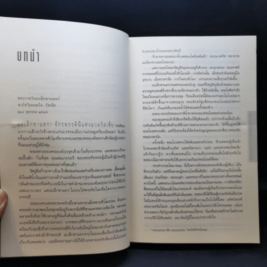 รหัสลับรัสปูติน The Romanov Prophecy - Steve Berry (สตีฟ เบอร์รี) รูปที่ 11