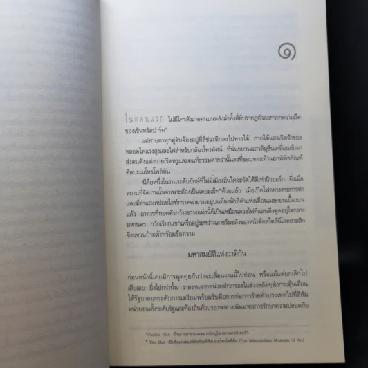 ปริศนาสมบัติอัศวิน The Last Templar - Raymond Khoury รูปที่ 10