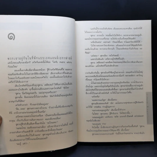 Digital Fortress ล่ารหัสมรณะ - แดน บราวน์ รูปที่ 10
