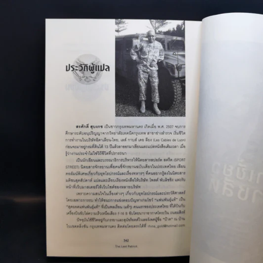 ล่าคัมภีร์ดับโลก - Brad Thor (แบรด ทอร์) รูปที่ 13